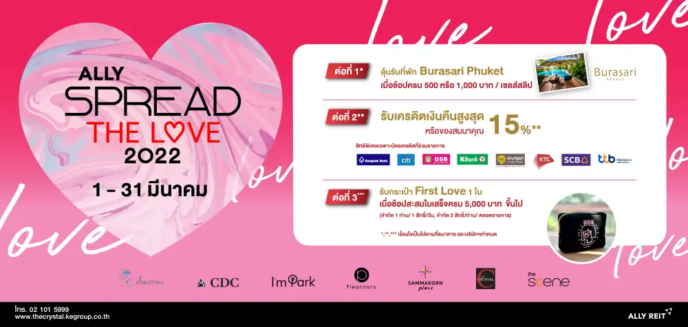 จัดเต็มไม่มีกั๊ก! 10 ช้อปปิ้งมอลล์ในเครืออัลไล ชวนนักช้อป ช้อปสนุก ลุ้นกระจายกับ ALLY SPREAD THE LOVE ที่ขนขบวนมาคืนกำไรลูกค้า
