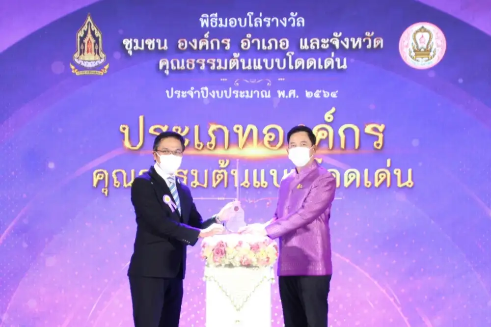 รฟฟท. รับรางวัลองค์กรคุณธรรมต้นแบบโดดเด่น ประจำปีงบประมาณ 2564 จากคณะกรรมการส่งเสริมคุณธรรมแห่งชาติ กรมการศาสนา กระทรวงวัฒนธรรม