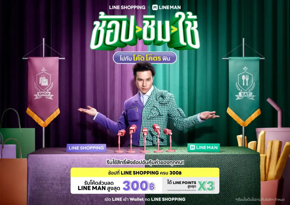 LINE ทุ่มงบกว่า 235 ล้าน ผุดเมกะแคมเปญ ผสานพลังบริการเด่นบนแพลตฟอร์ม คืนกำไรผู้ใช้งานต่อยอด User Experience สู่ Reward Marketing รูปแบบใหม่