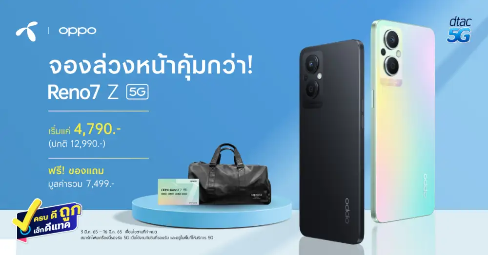 OPPO ร่วมกับดีแทค มอบโปรโมชันสุดเอ็กซ์คลูซีฟ ตอกย้ำความเป็น