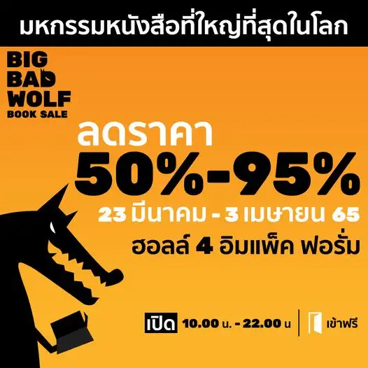 Big Bad Wolf Book Sale