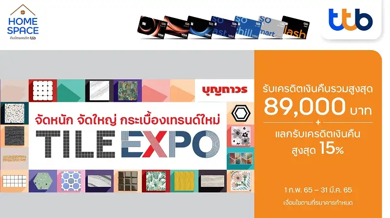 บัตรเครดิต ทีทีบี เติมเต็มทุกความสุขเรื่องบ้าน เมื่อช้อปที่บุญถาวรทุกสาขารับเครดิตเงินคืนรวมสูงสุด 89,000 บาท