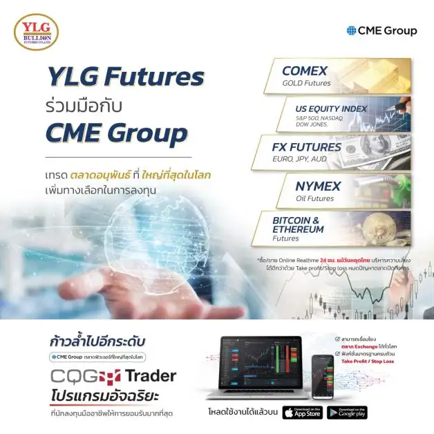 YLG เผยทองพักตัวหลังพุ่งแรงเฉียด ATH ชี้เป็นโอกาสสะสมซื้อ เหตุปีนี้ทองยังน่าสนใจเนื่องจากเงินเฟ้อสูง- ศก.โลกจ่อชะลอตัว