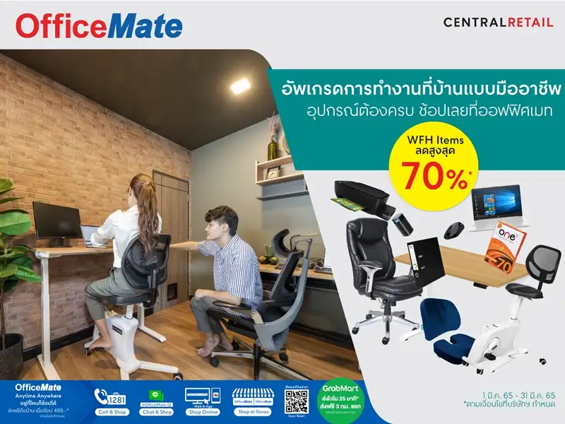 ออฟฟิศเมท ชวนอัพเกรดการทำงานที่บ้านแบบมืออาชีพ รวมอุปกรณ์ WorkFromHome สุดต๊าชช..ลดสูงสุด 70%*