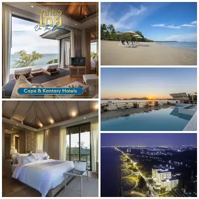 พบกับโปรโมชั่นห้องพักราคาสุดว้าว..จากเคป แอนด์ แคนทารี โฮเทลส์ ในงาน