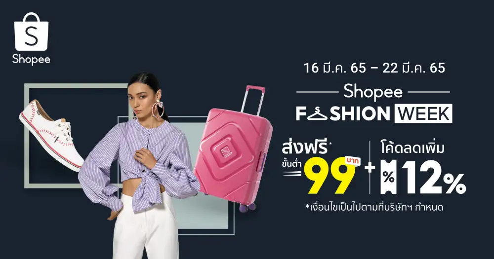 แฟชั่น รันเวย์ต้องรุกเป็นไฟ! ช้อปปี้ยืนหนึ่งด้าน Fashion Destination แนะ 4 ลุคสุดครีเอทที่แฟชั่นนิสต้าห้ามพลาด กับ