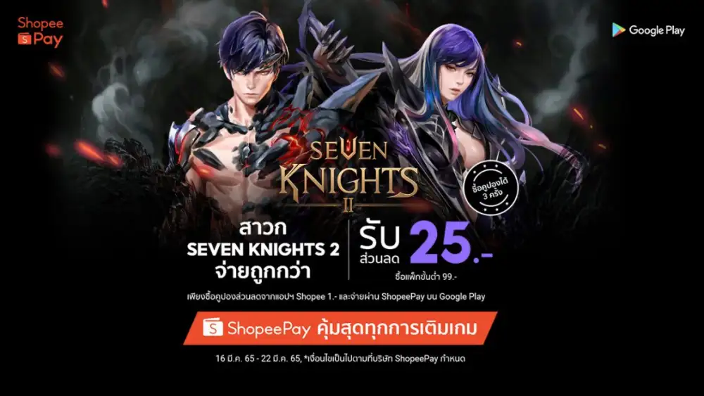 ลูกค้า ShopeePay สาวก