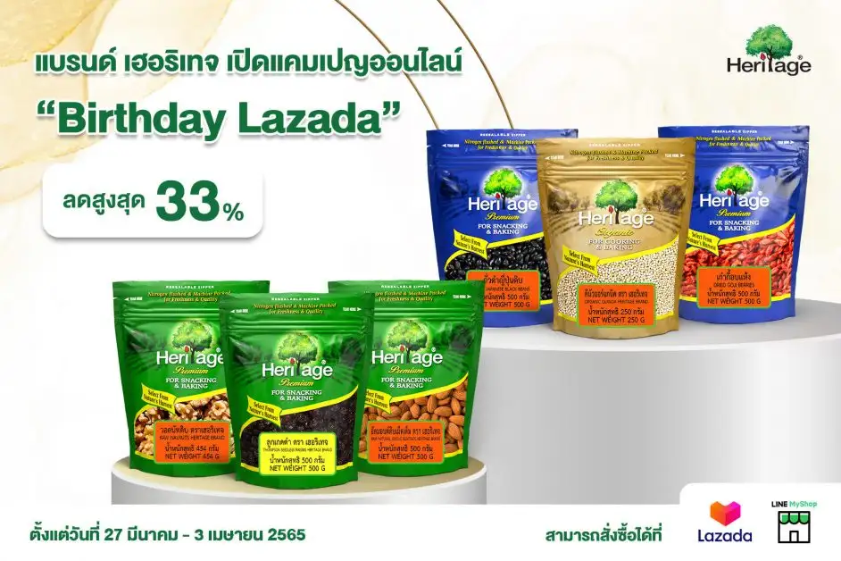 แบรนด์ เฮอริเทจ เปิดแคมเปญออนไลน์