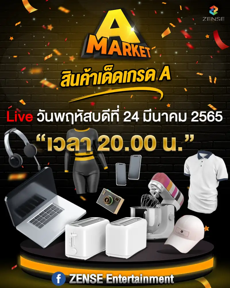 เซ้นส์ฯ บุกตลาด Shopping Online  จัดเต็มสินค้าเด็ด โปรดี พร้อมให้ทุกคน CF ใน 