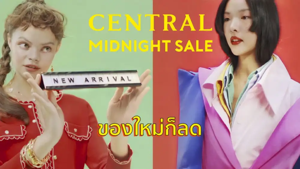 ห้างเซ็นทรัล งัดซิกเนเจอร์แคมเปญที่ทุกคนรอคอย