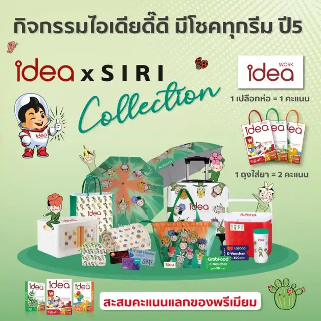 SCGP จัดแคมเปญ 