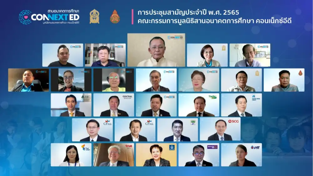มูลนิธิสานอนาคตการศึกษา คอนเน็กซ์อีดี เร่งภารกิจขับเคลื่อนยุทธศาสตร์ ปี 65 จัดประชุมสามัญคณะกรรมการ รวมพลังสานต่อเจตนารมณ์ สร้าง