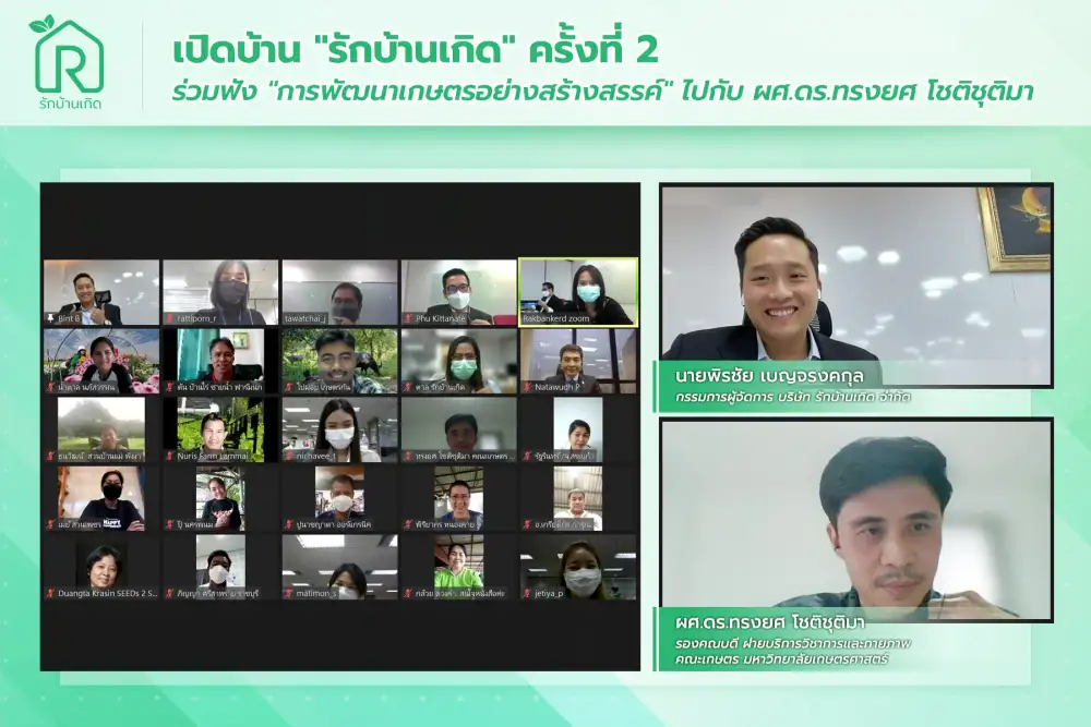 รักบ้านเกิด จัดกิจกรรม