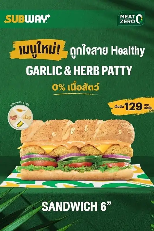 SUBWAY X MEAT ZERO ส่งเมนูใหม่ 'Plant-Based Garlic & Herb Patty' รุกตลาดสายเฮลตี้