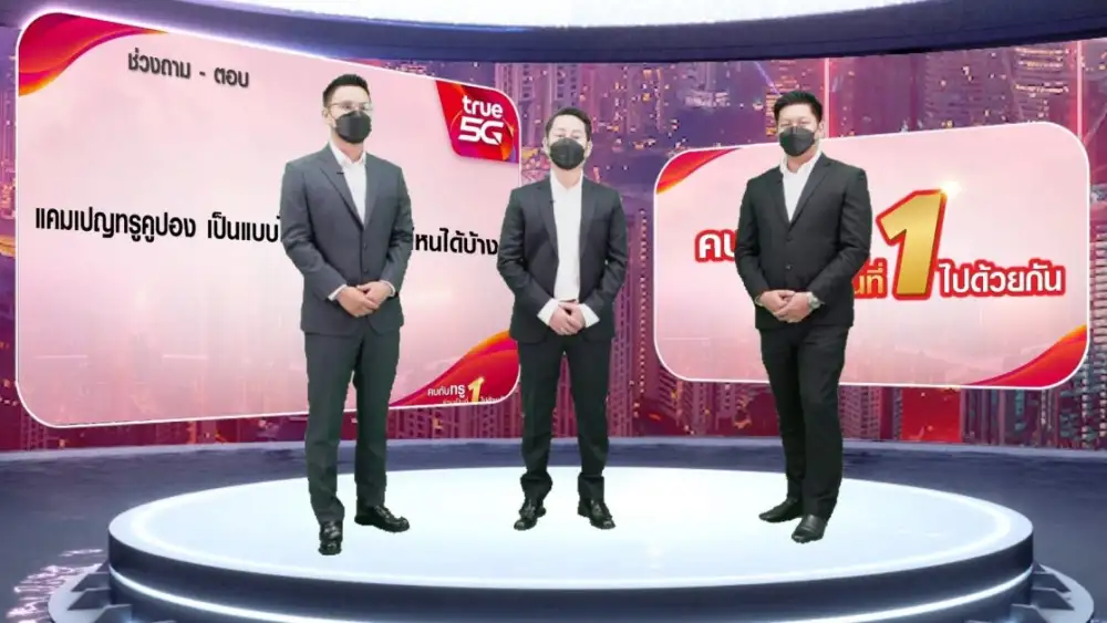 ทรูผนึกพันธมิตรทั่วประเทศ ... เสริมแกร่งเพื่อนคู่ค้า จัดสัมมนาประจำปี 2565