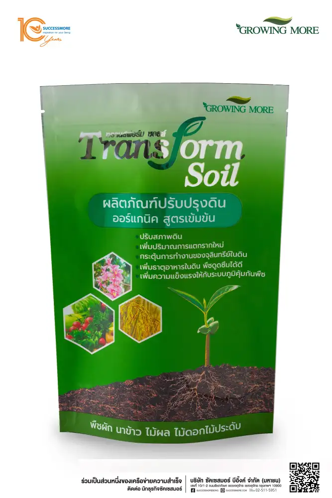 SCM จับจังหวะปุ๋ยแพงออกผลิตภัณฑ์ Transform อาหารเสริมพืชแบรนด์ Growing More