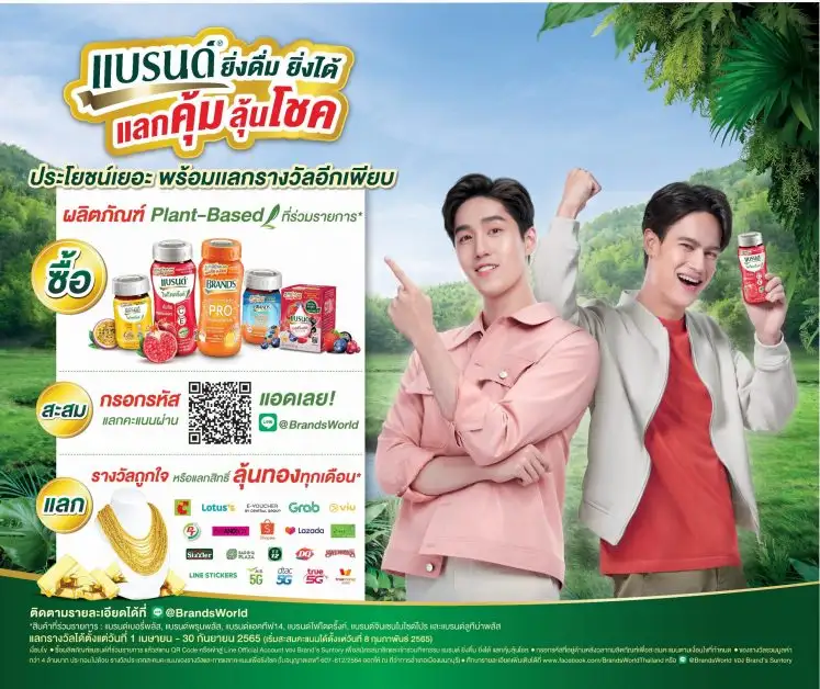 'แบรนด์' กลุ่มผลิตภัณฑ์ Plant-Based Essence จัดแคมเปญ 'แบรนด์ ยิ่งดื่ม ยิ่งได้ แลกคุ้ม ลุ้นโชค' รวมกว่า 4 ล้านบาท
