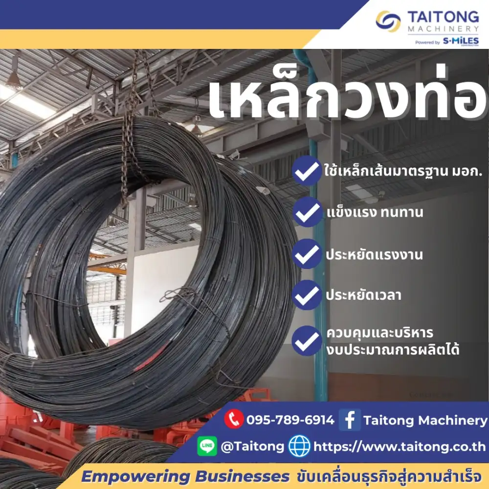Taitong Machinery ส่งเหล็กวงท่อ หรือ โครงท่อระบายน้ำ มาตรฐานอุตสาหกรรมสูง เสริมเหล็กแข็งแรง ทนทานประหยัดแรงงานประหยัดเวลาควบคุมและบริหารงบประมาณการผลิตได้