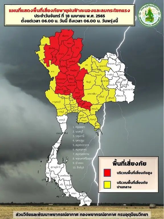 อุตุฯ เตือนฝนฟ้าคะนอง-ลมกระโชกแรง-ลูกเห็บ จากพายุฤดูร้อน 18 เม.ย.