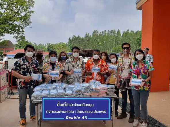 ดั๊บเบิ้ล เอ สืบสานประเพณี สุขใจ ปลอดภัยจากโควิด