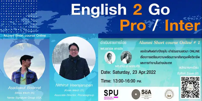 SOA SPU ! ขอเชิญศิษย์เก่าและศิษย์ปัจจุบัน เข้าร่วมงานเสวนาออนไลน์