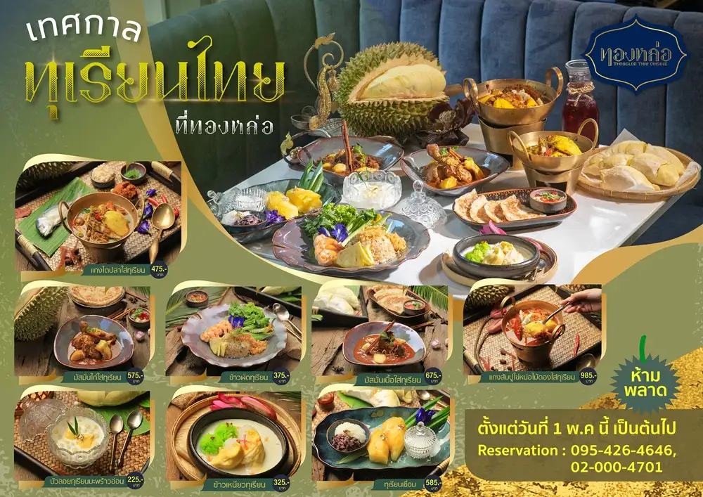 ร้านอาหารไทย