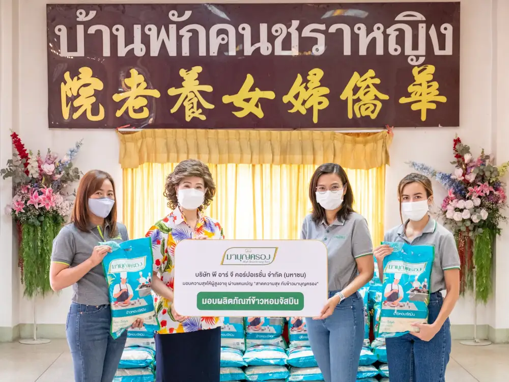 พี อาร์ จี คอร์ปอเรชั่น ลงพื้นที่ดูแลผู้สูงวัย