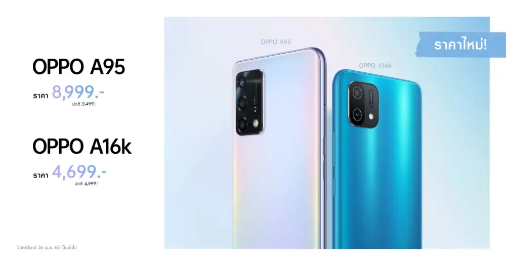 OPPO A95 พร้อมให้คุณสนุกไปให้สุดฟอร์มในราคาใหม่เพียง 8,999 บาท และ OPPO A16k ในราคาเพียง 4,699 บาทเท่านั้น!!
