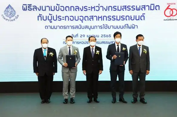 สรรพสามิต MOU โตโยต้า หนุนยานยนต์ไฟฟ้า ค่ายรถจ่อเซ็นอีกกว่า 5 ราย