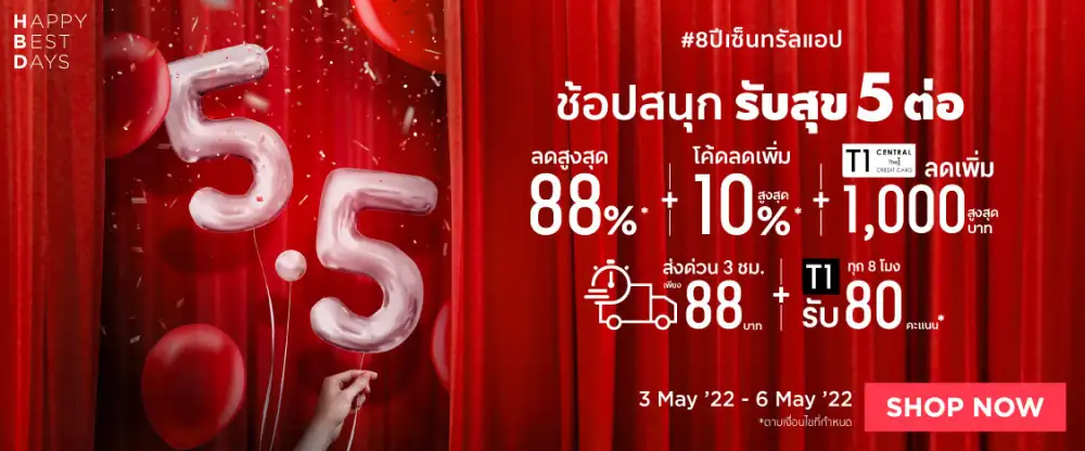 ห้างเซ็นทรัล จัดมหกรรมช้อปปิ้งสุดยิ่งใหญ่! ฉลองเดือนเกิด 8 ปี Central App ประเดิมช้อปด้วยแคมเปญ