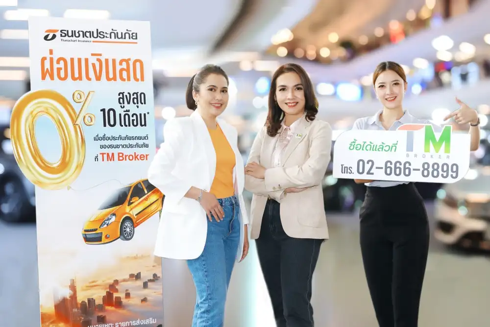 ธนชาตประกันภัย จับมือ TM Broker จัดโปรสุดปัง
