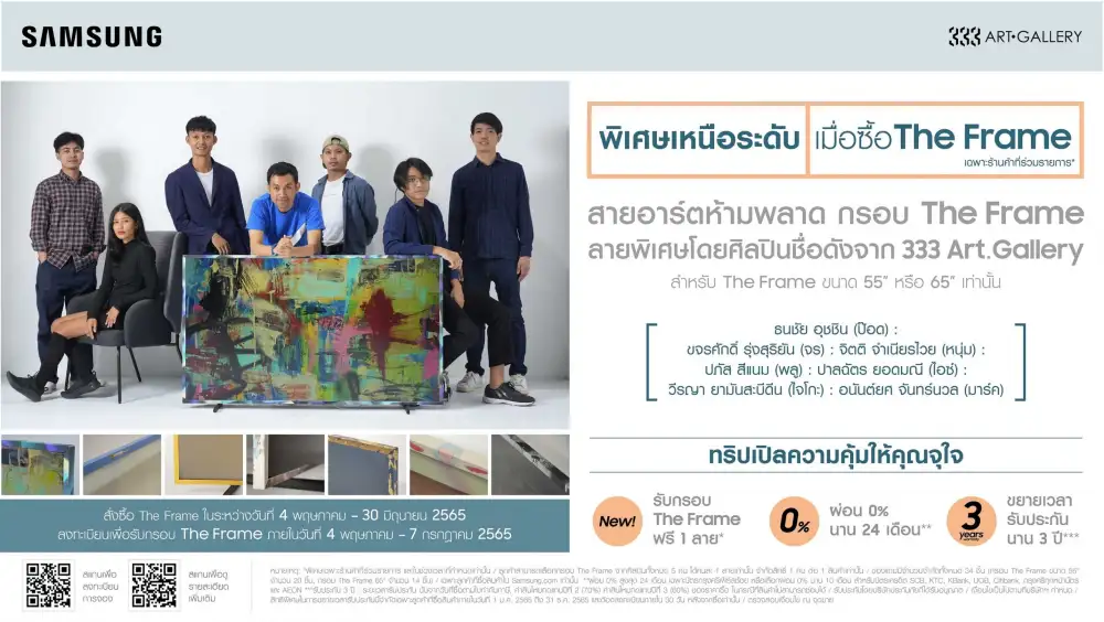 ซัมซุงชวน 7 ศิลปินจาก 333Art.Gallery ร่วมออกแบบกรอบทีวี The Frame ลายพิเศษ ให้คุณเป็นเจ้าของได้ฟรี! เมื่อสั่งซื้อทีวี The Frame วันนี้ - 30 มิ.ย. 65