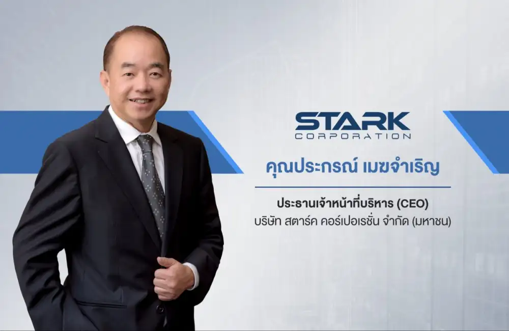 STARK เตรียมเสนอขายหุ้นกู้ 3 ชุด ชูดอกเบี้ย 2.90 - 4.20% ขายนักลงทุนสถาบัน-รายใหญ่ เริ่มจองซื้อ 9-11 พ.ค.นี้