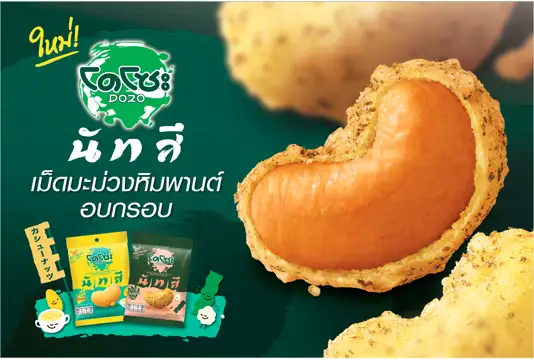BJC เปิดตัวผลิตภัณฑ์ใหม่