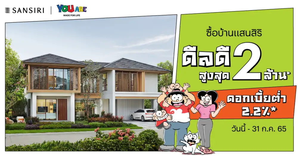 'Sansiri' partners 'Kai Hua Ror' to bring happiness and laughter to Thais With year's big campaign 'Baan Nee HaHaHa' in housing market in Q2