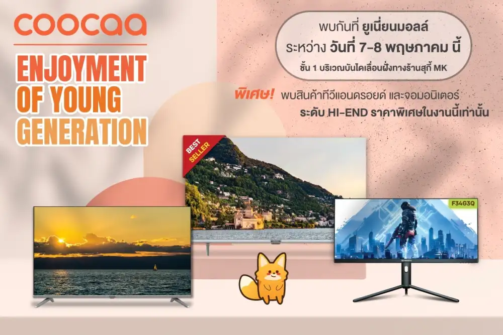 คูก้า จัดโปรฯ ร้อนแรงต้อนรับซัมเมอร์ กับแคมเปญ