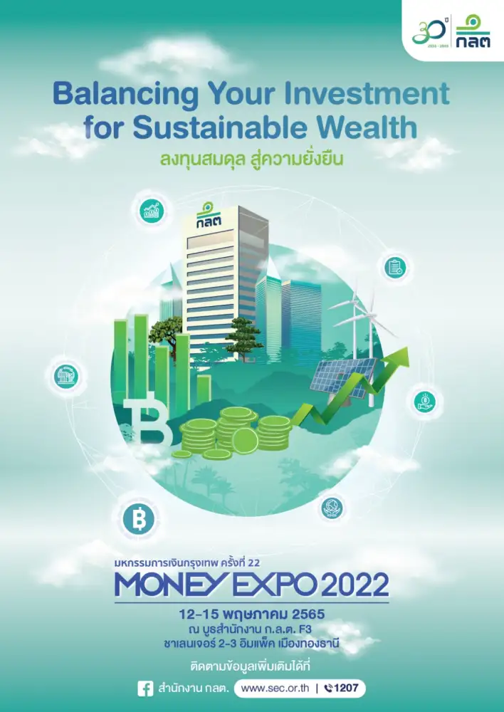 ก.ล.ต. เปิดบูธเรียนรู้การลงทุนสมดุลสู่ความยั่งยืน ในงาน Money Expo กรุงเทพฯ 12-15 พฤษภาคมนี้