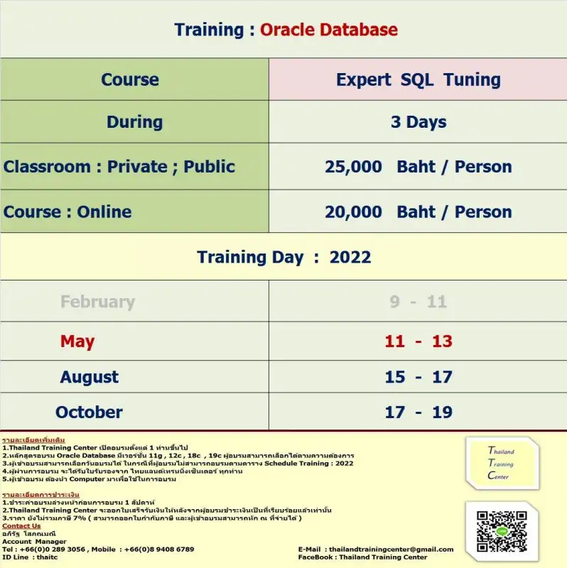 เปิดอบรมหลักสูตร Oracle Database : Expert Oracle SQL Tuning