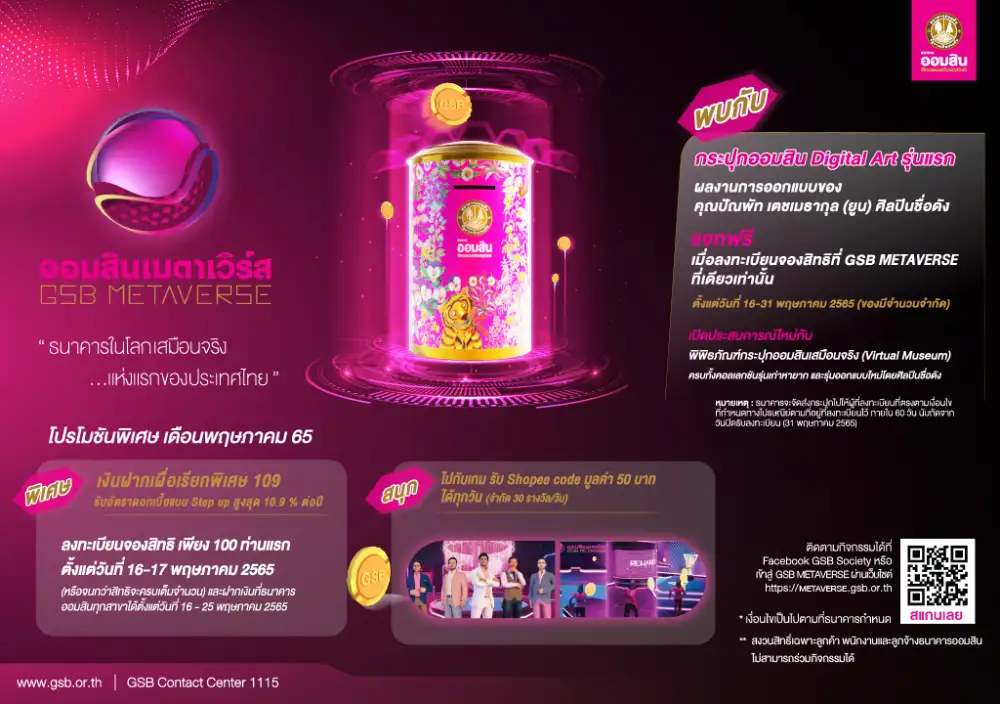 ออมสินเปิดตัว