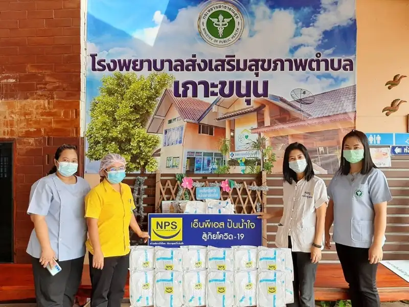 NPS มอบชุด PPE ให้กับหน่วยงานสาธารณสุขในพื้นที่รอบโรงไฟฟ้า