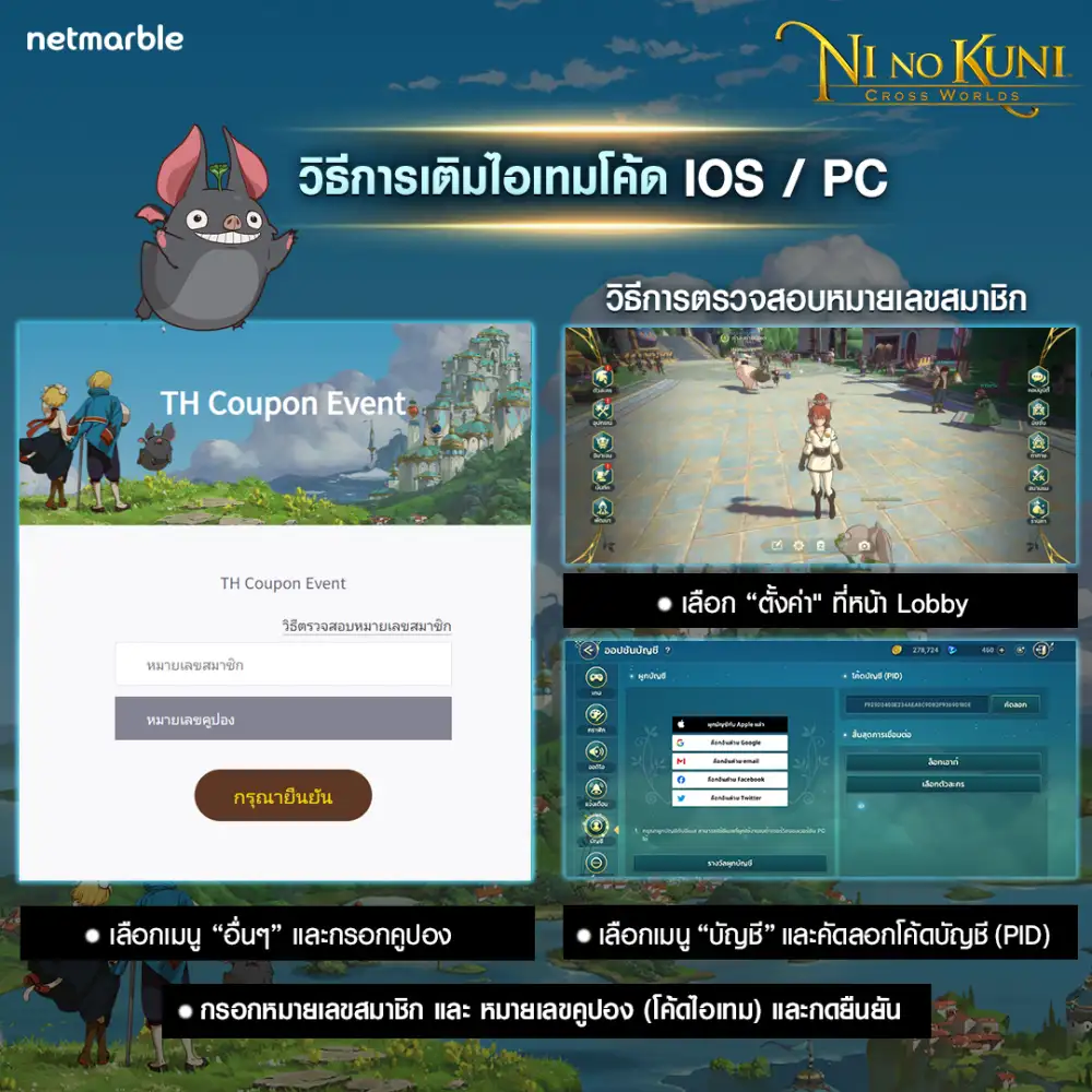 เอาใจผู้เล่นทุกเครือข่ายรับคูปองสุ่มคอสตูมฟรีที่ Gaming nation ! ร่วมเฉลิมฉลองการเดินทางเข้าสู่โลกแฟนตาซีใบใหม่ไปกับ Ni no Kuni: Cross Worlds!