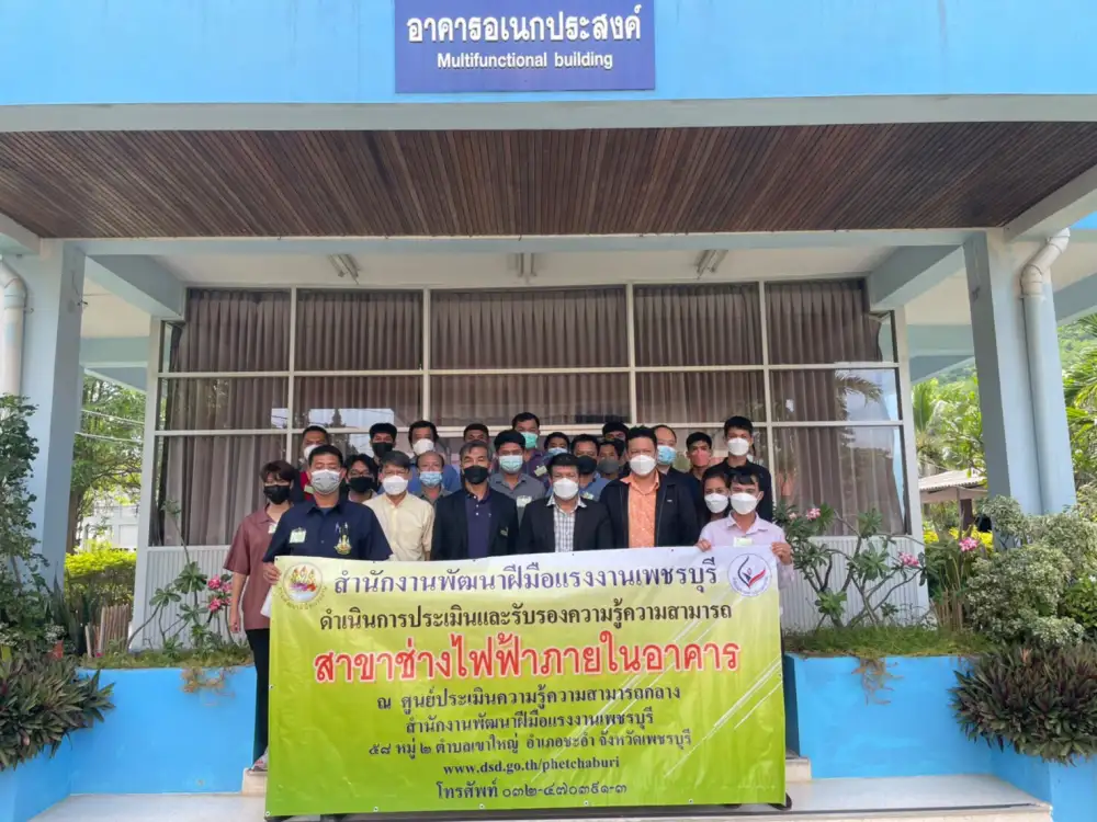 สำนักงานพัฒนาฝีมือแรงงานเพชรบุรี ดำเนินการจัดประเมินและรับรองความรู้ความสามารถ สาขาช่างไฟฟ้าภายในอาคาร ระดับ 1 ณ สำนักงานพัฒนาฝีมือแรงงานเพชรบุรี