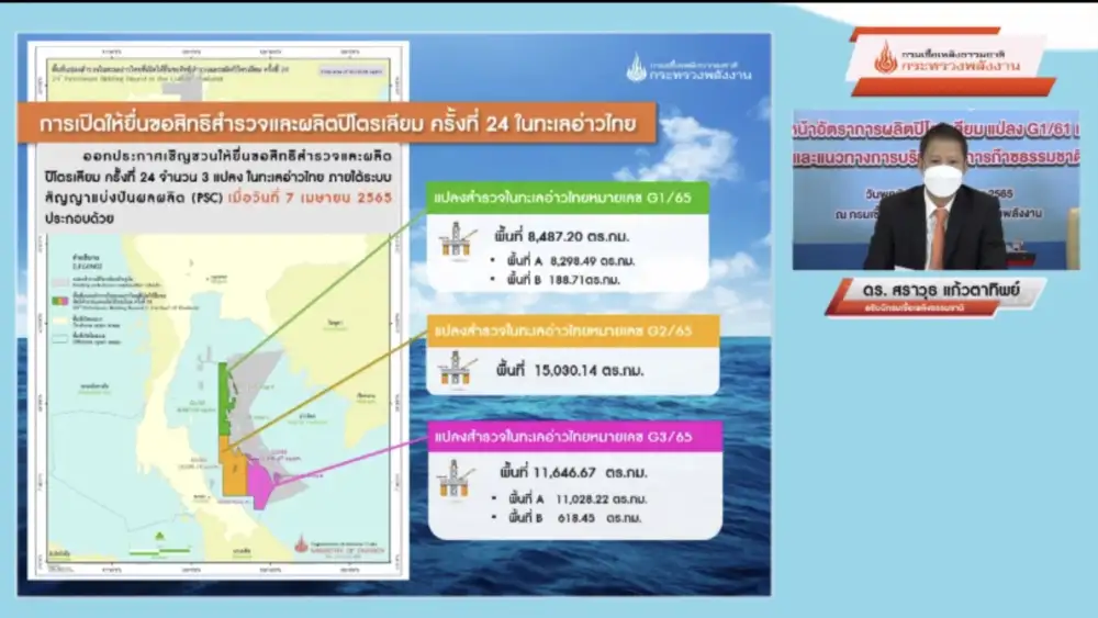 พลังงาน เชิญชวนเอกชนยื่นประมูลสิทธิปิโตรเลียมครั้ง 24 หวังเม็ดเงินลงทุน 1.5 พันลบ.