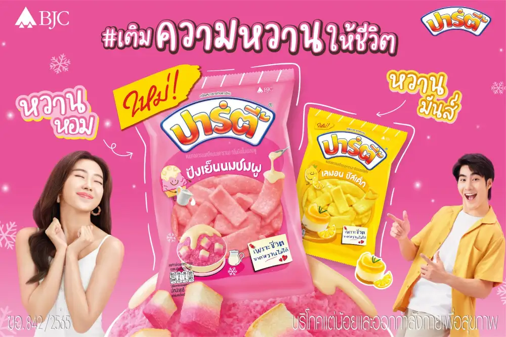ปาร์ตี้
