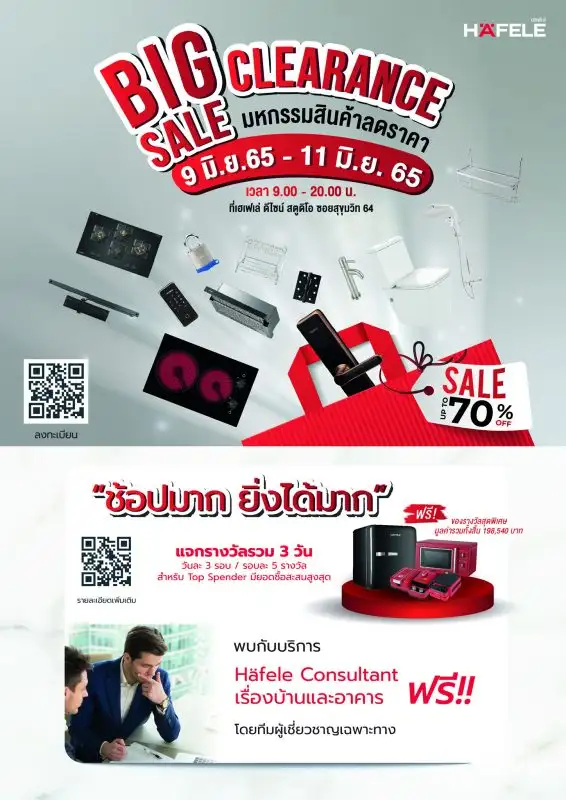 เตรียมช้อปงานเซลเรื่องบ้าน ลดจัดหนักรอบสองปี…สูงสุด 70%!! 