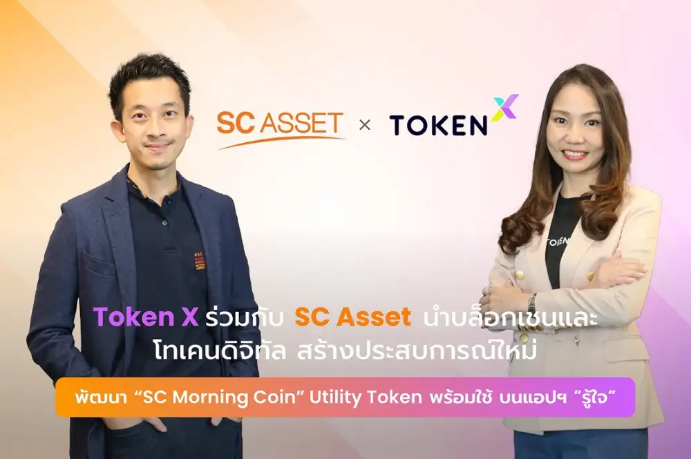 Token X ร่วม SC พัฒนา SC Morning Coin ใช้งานบนแอปฯ