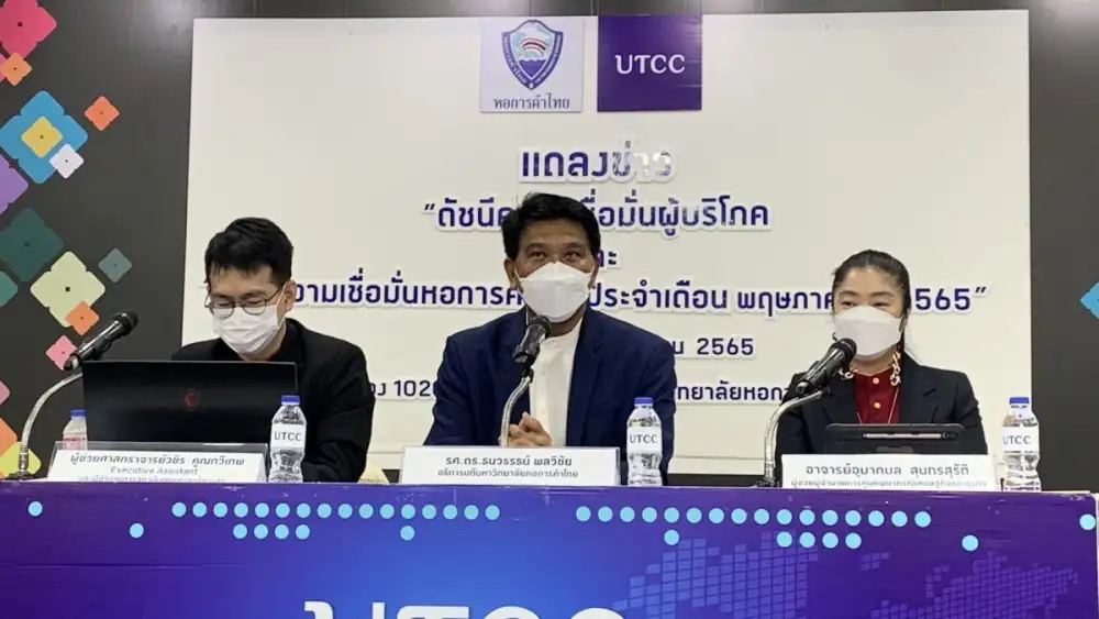 ดัชนีความเชื่อมั่นของผู้บริโภคประจำเดือนพฤษภาคม 2565
