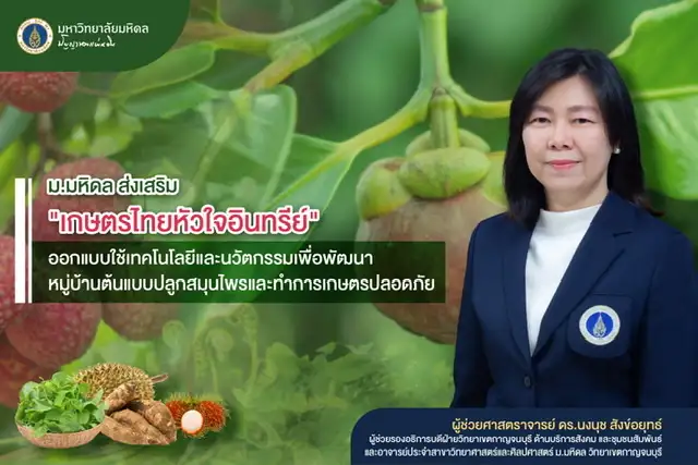ม.มหิดล ส่งเสริม