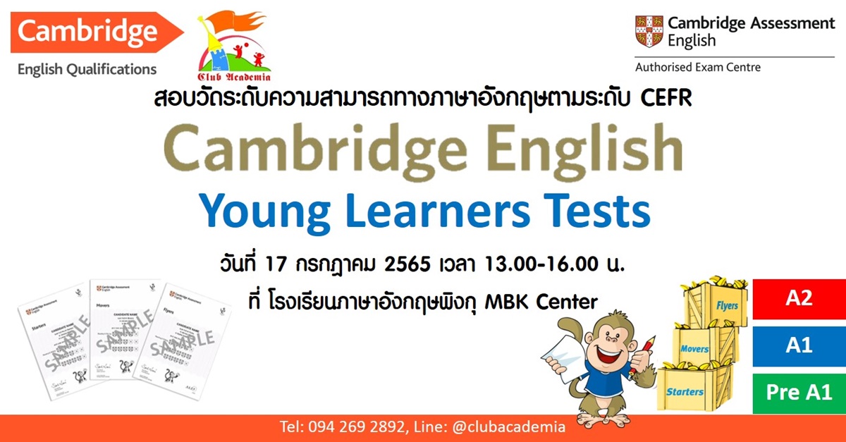 สอบภาษาอังกฤษมาตรฐานสากล Cambridge English | Ryt9