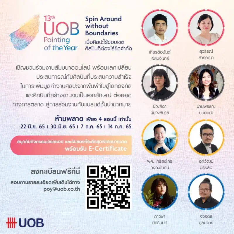 ยูโอบี ชวนคนรักงานศิลปะ ค้นหาแรงบันดาลใจ ในกิจกรรม